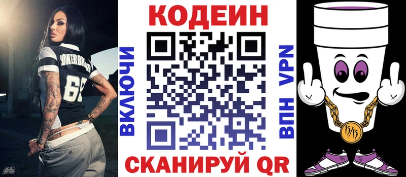 Купить где  Спасск  Codein напиток Lean (лин) 